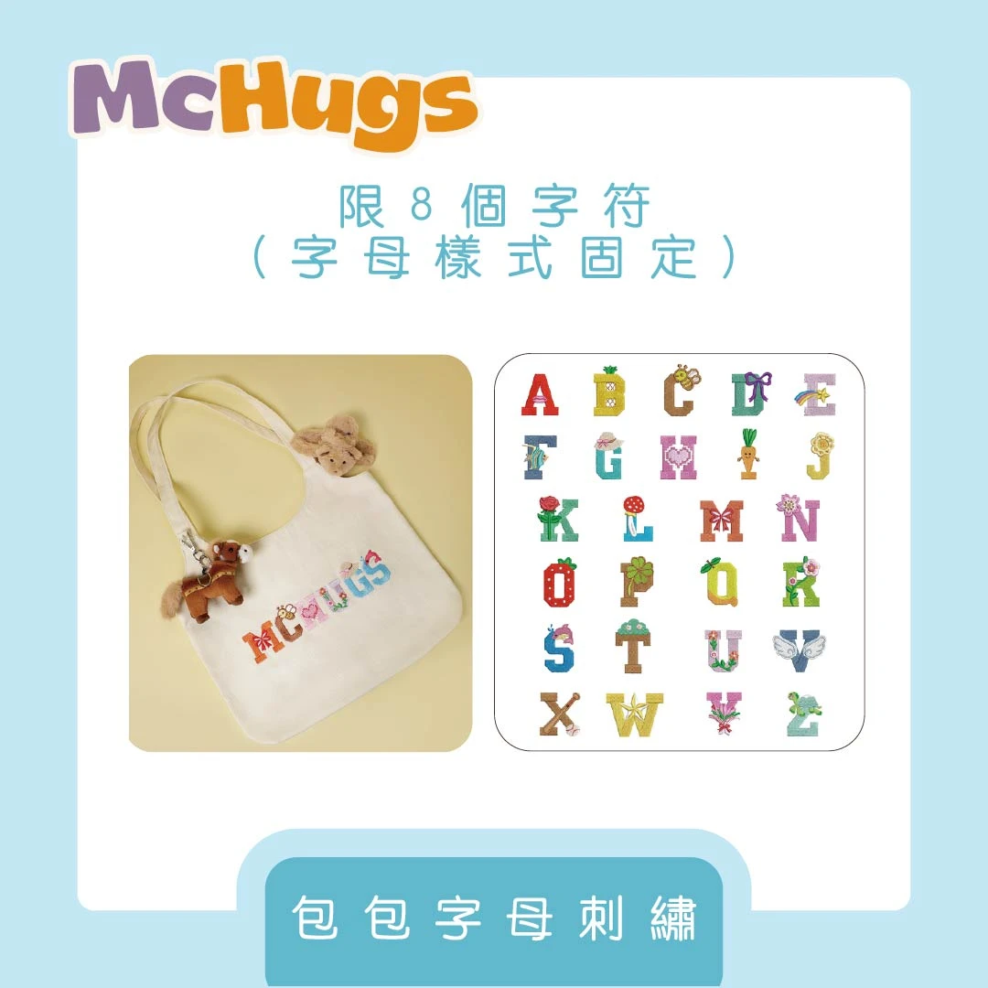 包包字母刺繡