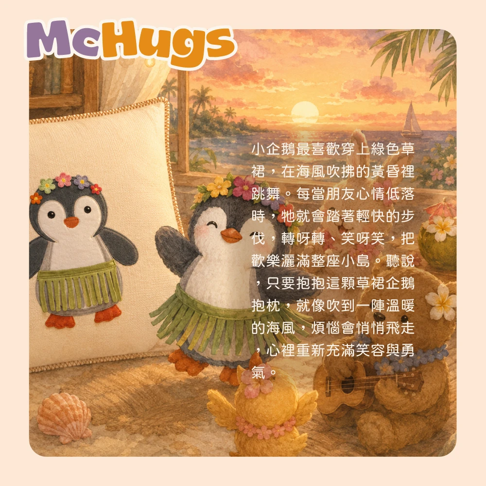 草裙企鵝冰冰抱枕