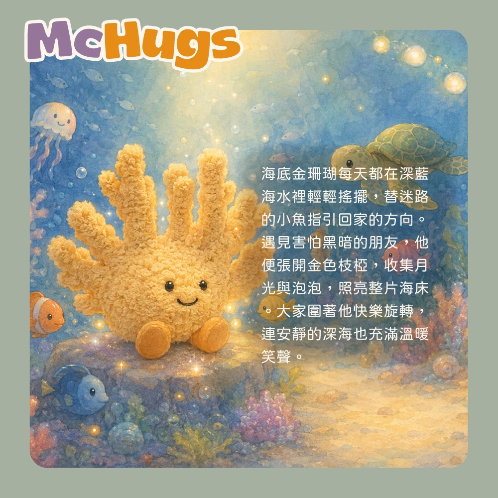 海底金珊瑚18CM