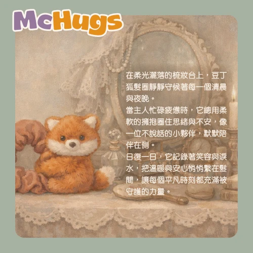 豆丁狐髮圈