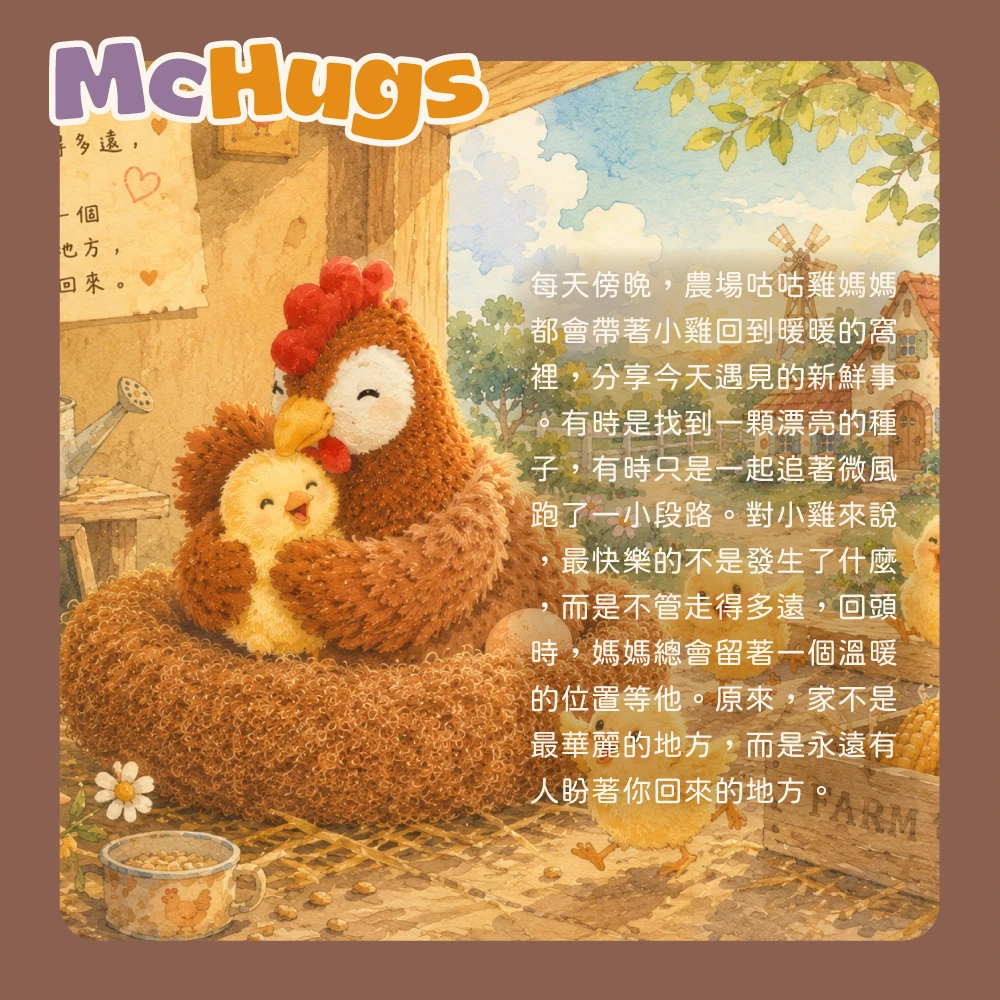 農場咕咕雞一家