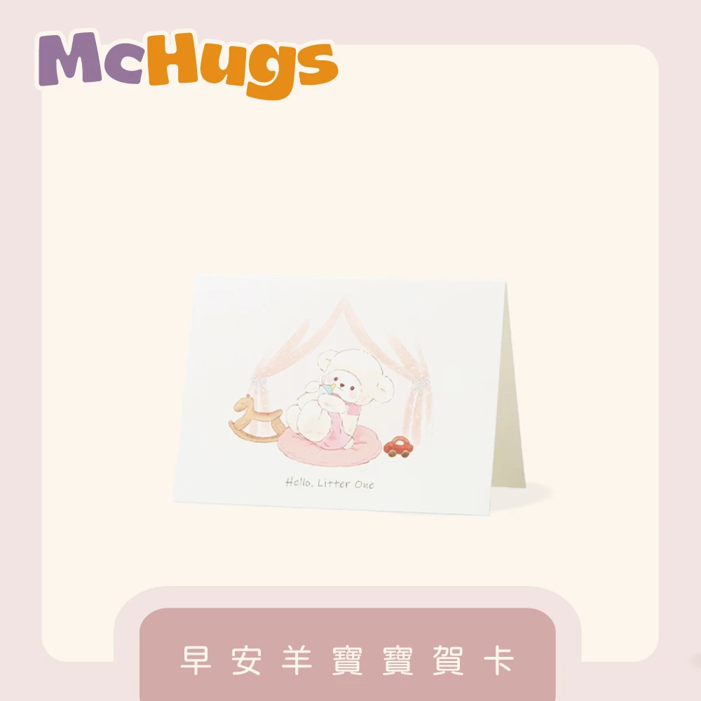 早安羊寶寶賀卡