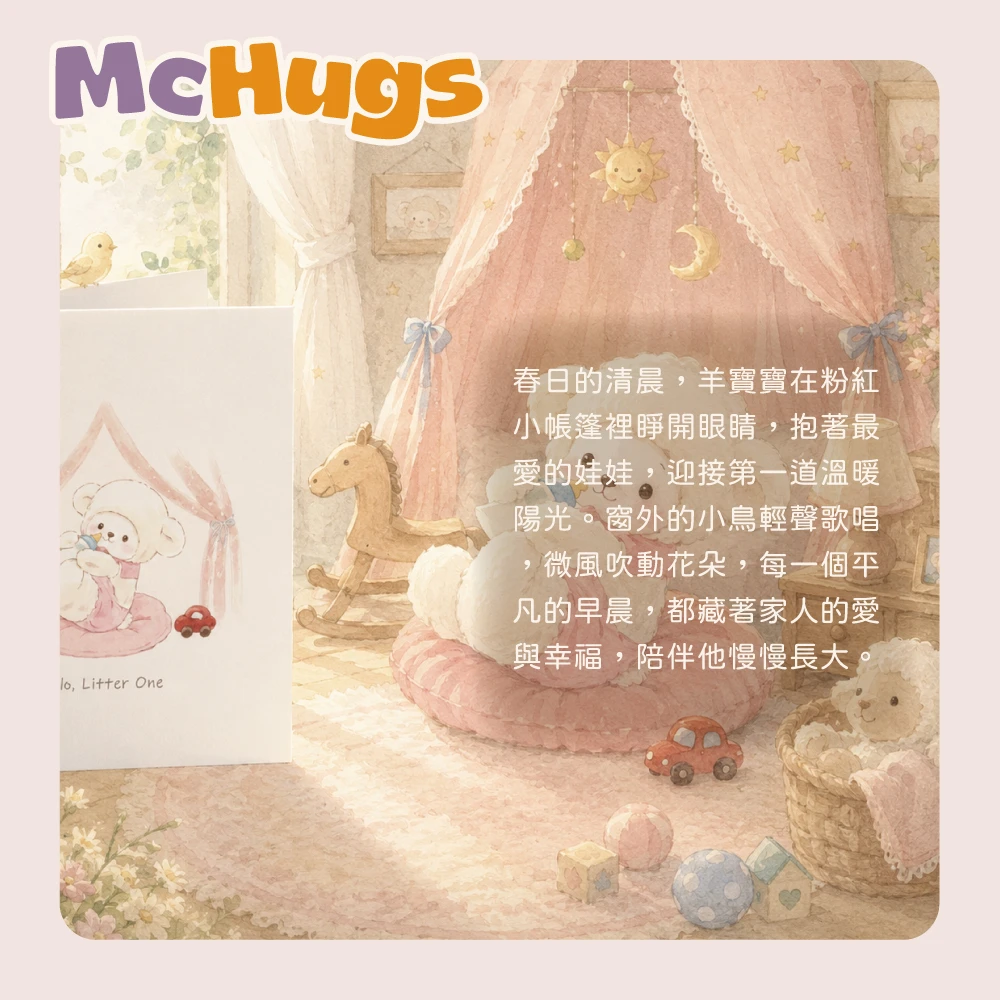 早安羊寶寶賀卡