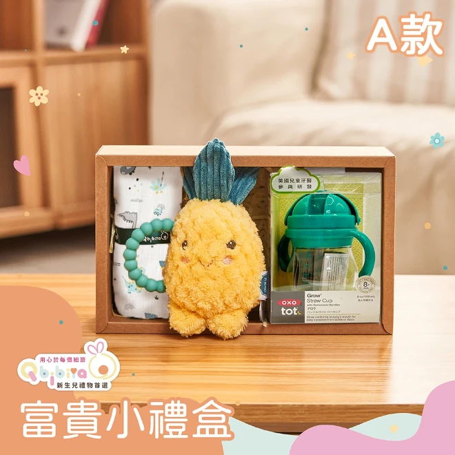 Qbibiya新生兒禮物 | 富貴小禮盒-握吸管水杯+鳳梨手搖鈴+純綿紗布萬用巾(滿月禮盒彌月禮盒生日禮物)