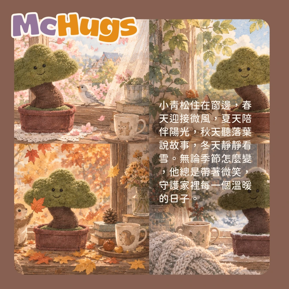 四季青松盆栽