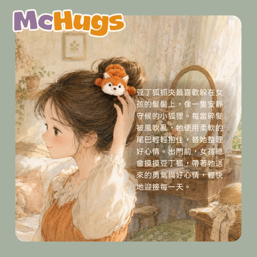 豆丁狐抓夾