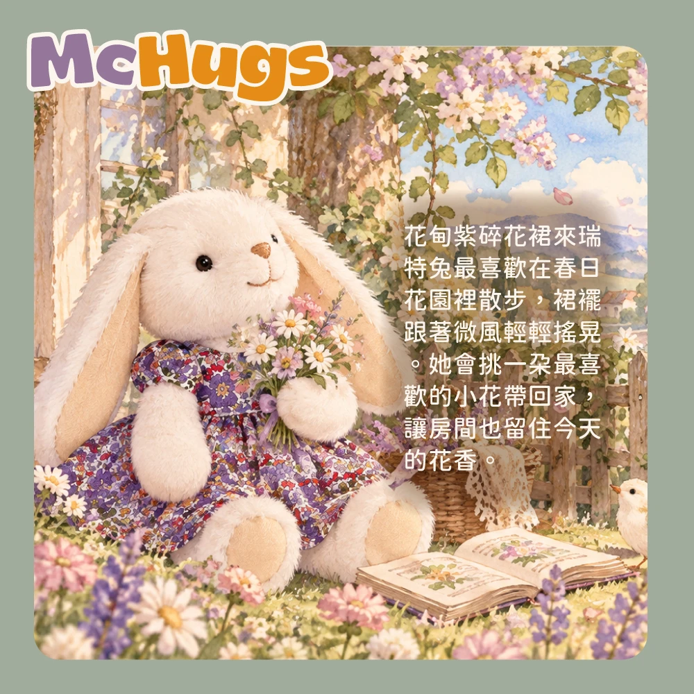 花甸紫碎花裙來瑞特兔18CM
