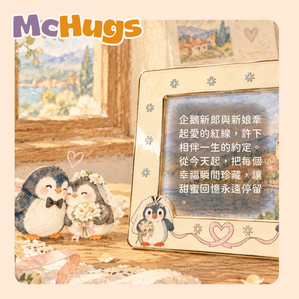 新婚米色企鵝相框