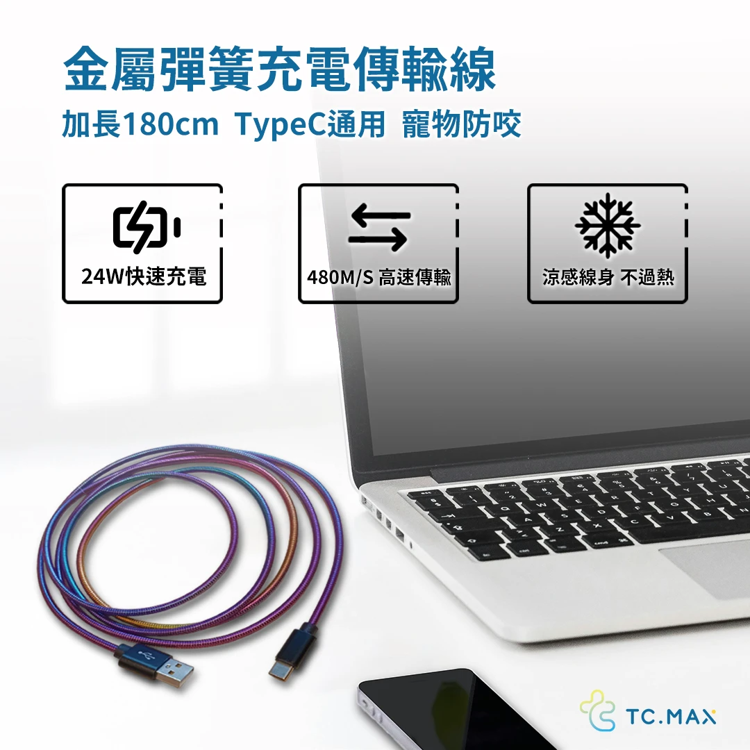 金屬彈簧充電傳輸線