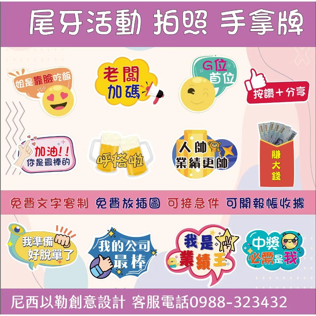 台灣製及出貨 免費客制質感手拿牌 手舉牌 春酒 尾牙 活動道具 手拿板 尾牙道具 春酒 打卡道具 拍照道具 客製化手拿版