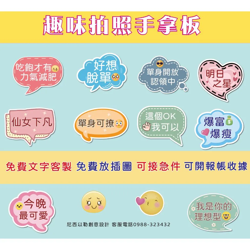 【急件請告知～免費文字客制】 手拿牌 拍照道具 拍照手舉牌 拍照對話框 婚禮道具 活動道具 打卡板 拍照牌 手拿板 客製