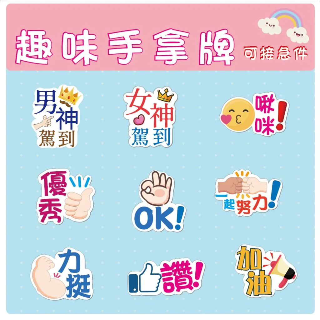台灣出貨可接急件~客製化手拿牌 手拿牌訂做 手舉牌 拍照道具 拍照手拿牌 婚禮道具 明星應援道具 手舉牌 拍照道具