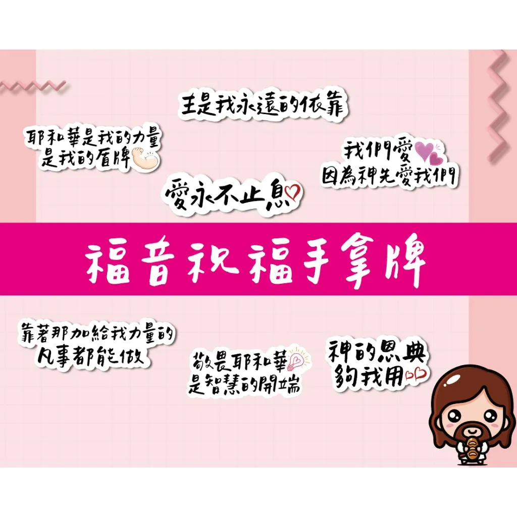 【急件請告知】福音 經文 聖經 手拿牌 拍照道具 拍照手舉牌 幸福小組 教會  活動道具 打卡板 拍照牌 手拿板 客製