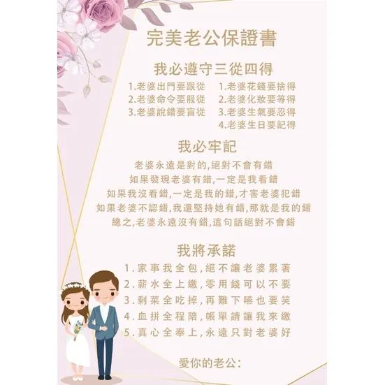 <三日內出貨>【免費客製 快速出貨】婚禮闖關卡 闖關卡 愛情宣言 愛妻宣言 婚禮闖關 迎娶 婚禮道具 手拿板 婚禮遊戲