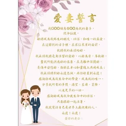 <三日內出貨>【免費客製 快速出貨】婚禮闖關卡 闖關卡 愛情宣言 愛妻宣言 婚禮闖關 迎娶 婚禮道具 手拿板 婚禮遊戲