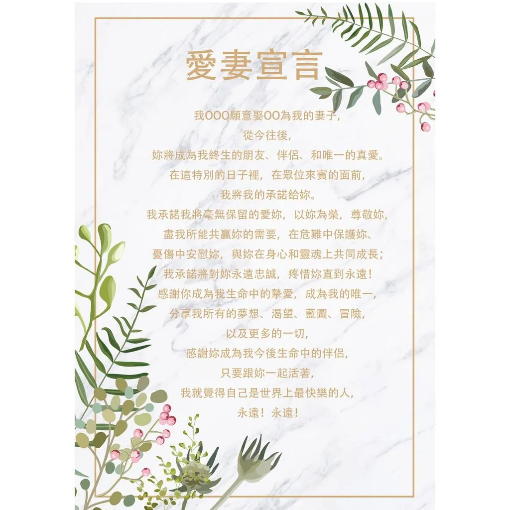 『Remi婚禮』【免費客製 快速出貨】 愛妻宣言 娶闖關板 婚禮闖關卡 愛妻宣言 迎娶遊戲 遊戲闖關 婚禮道具 婚禮