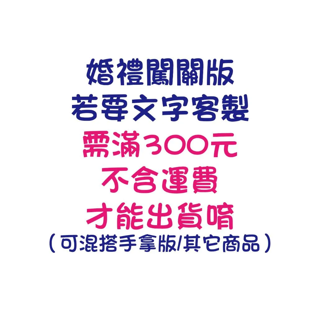 『Remi婚禮』【免費客製 快速出貨】 愛妻宣言 娶闖關板 婚禮闖關卡 愛妻宣言 迎娶遊戲 遊戲闖關 婚禮道具 婚禮
