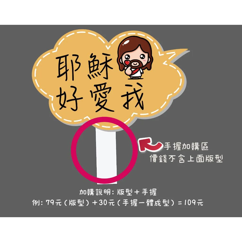 拍照用手拿版手握 紙腳架加購！只有手把！只有手把！加購手把！
