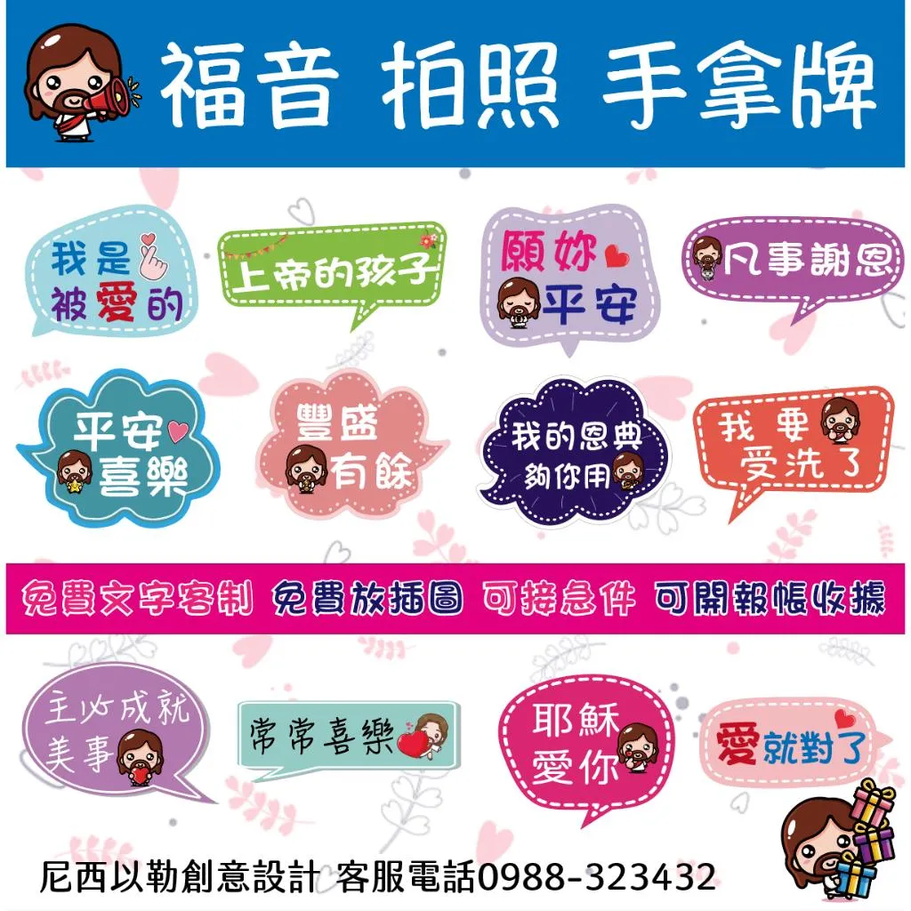 【🇹🇼台灣製及出貨 免費客制】  幸福小組 福音 手拿牌 拍照牌 拍照手拿板 手拿牌 福音 客製拍照手拿板 打卡牌