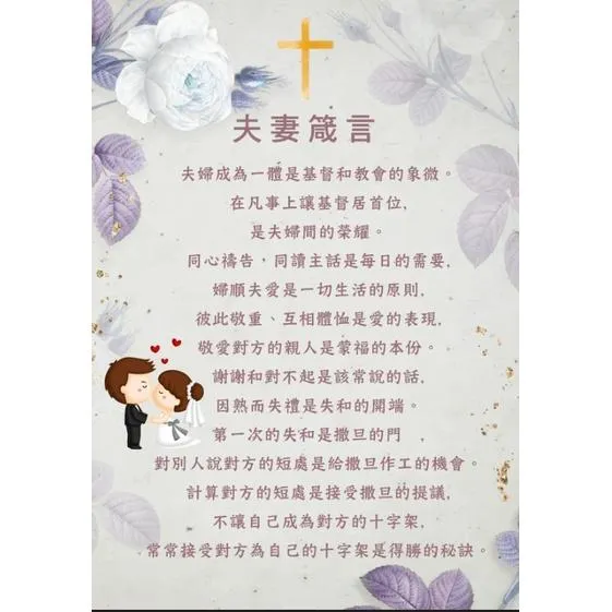 『<三日內出貨>』【基督徒夫妻箴言】-免費客製 迎娶闖關版 婚禮闖關卡 愛妻宣言 迎娶遊戲 遊戲闖關 婚禮道具 基督徒