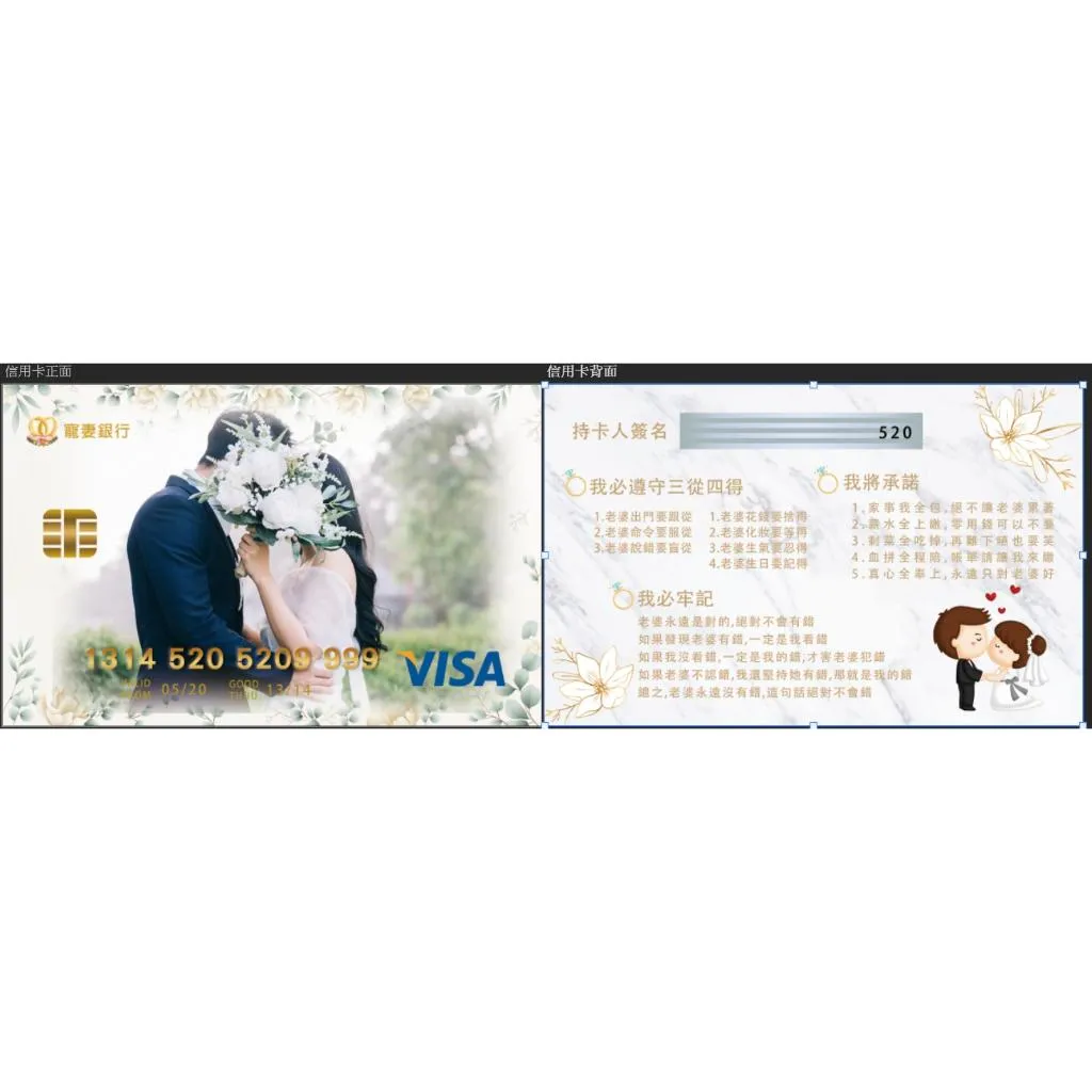 信用卡照片版愛妻宣言 迎娶闖關板 免費客製。迎娶遊戲 闖關卡 婚禮遊戲 關卡遊戲