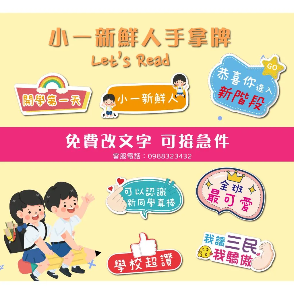 【急件請告知～免費文字客制】 手拿牌 小一新鮮人 拍照道具 拍照框 拍照手拿板 派對趣味道具 畢業 手舉牌 客製化 學校