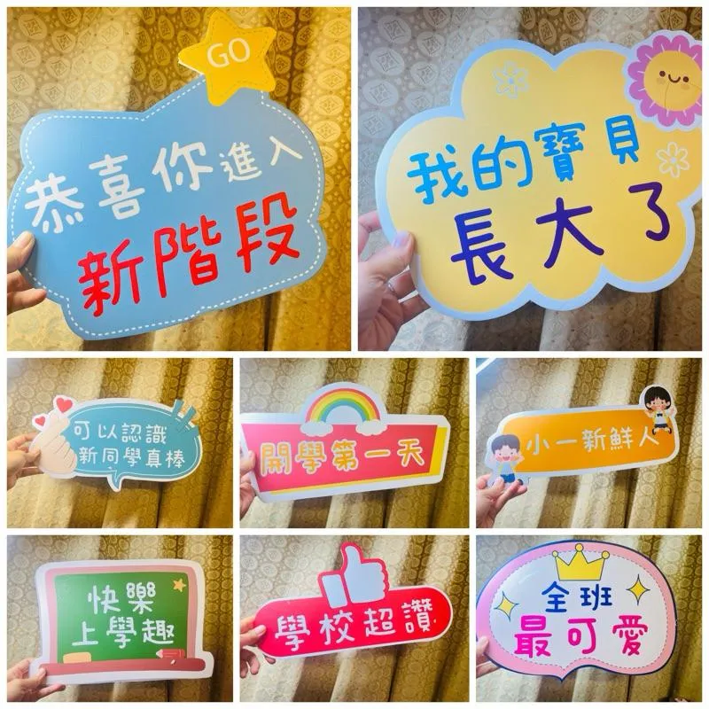 【急件請告知～免費文字客制】 手拿牌 小一新鮮人 拍照道具 拍照框 拍照手拿板 派對趣味道具 畢業 手舉牌 客製化 學校