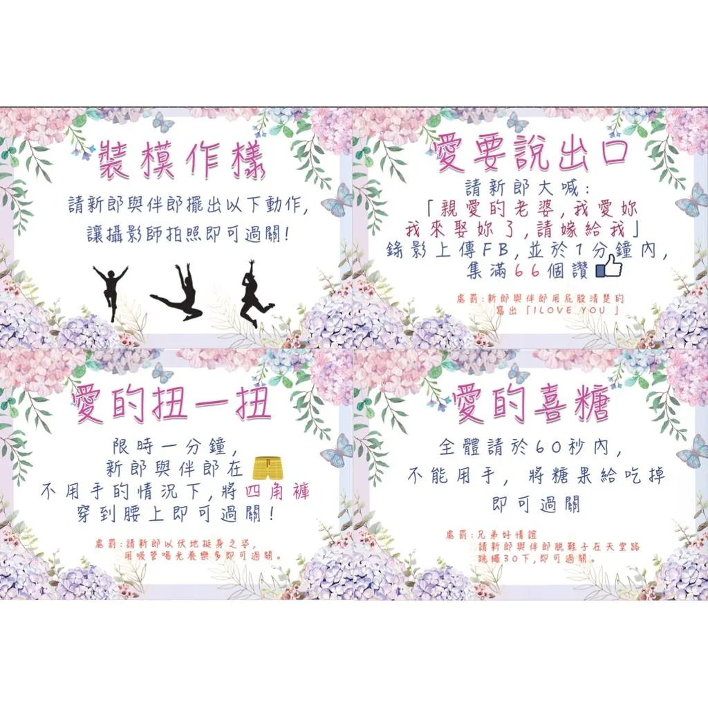 【免費客製 台灣出貨】免費客製 迎娶闖關板 婚禮闖關卡 愛妻宣言 迎娶遊戲 遊戲闖關 婚禮道具 婚禮