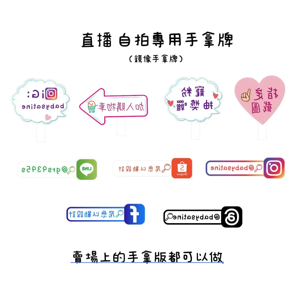 直播 自拍專用手拿板 FB / IG / Youtube / google/ 抖音 搜尋拍照道具 拍照手拿板 手拿牌