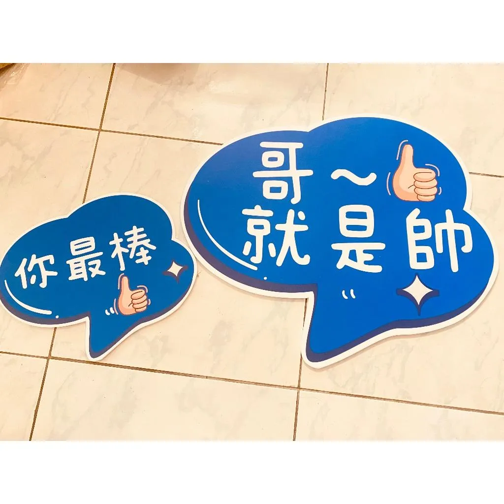 手拿牌-加大尺吋【🇹🇼台灣製及出貨 免費客制】 拍照手舉牌  婚禮 活動拍照道具 手拿板 拍照道具 活動道具 拍照用品是