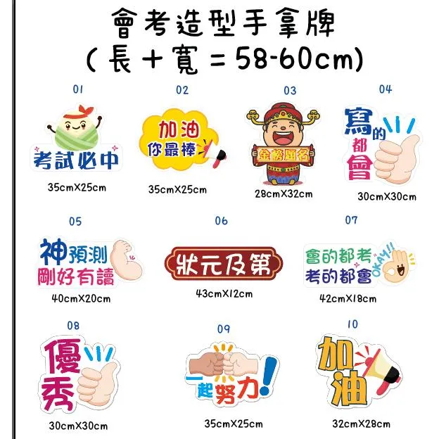🇹🇼台灣製及出貨 客制質感手拿牌 手舉牌 會考 學測 加油 活動道具 手拿板  打卡道具 拍照道具 手拿版 考生加油