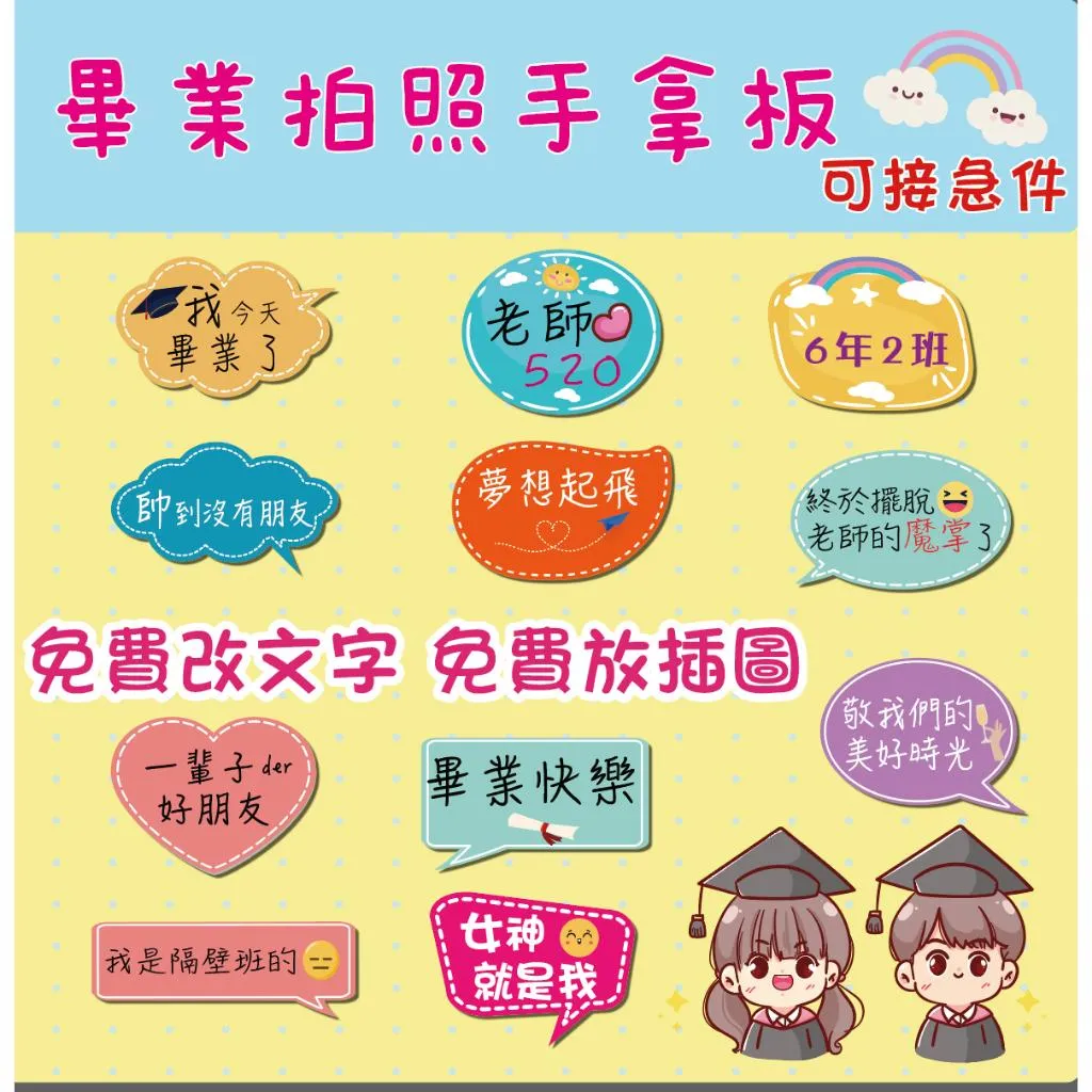 【台灣製～急件請告知 免費文字客制】 畢業手拿牌   活動拍照道具 拍照手舉牌 拍照道具 活動道具 打卡板 畢業典禮