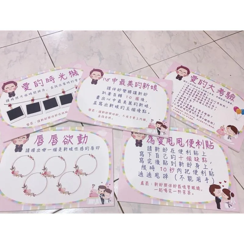 【免費客製 台灣出貨】免費客製 迎娶歐闖關板 婚禮闖關卡 愛妻宣言 迎娶遊戲 遊戲闖關 婚禮道具 婚禮
