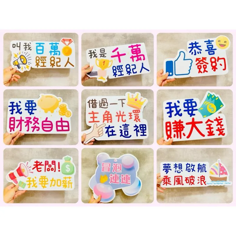 【🇹🇼台灣製及出貨 】 業務 房仲 保險業務員 手拿牌 拍照牌 拍照道具 手拿牌 福音 拍照手拿板 打卡牌