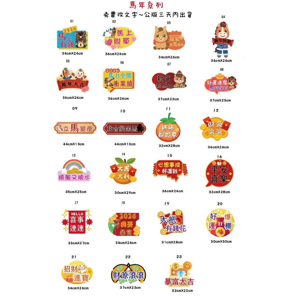 急件請告知🇹🇼台灣製及出貨 免費文字客製～2026年 馬年限訂 新年 春節 手拿牌 手舉牌  活動道具 手拿板 尾牙道具