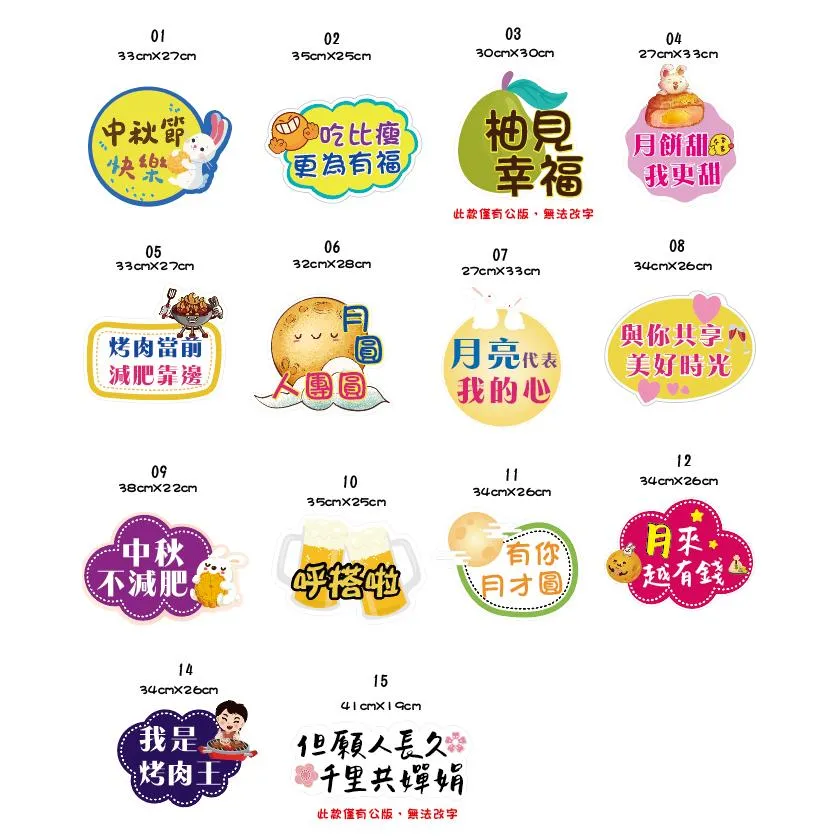 【急件請告知～免費文字客製】中秋節 手拿牌 拍照道具 拍照手舉牌 拍照對話框  活動道具 打卡板 拍照牌 手拿板 客製
