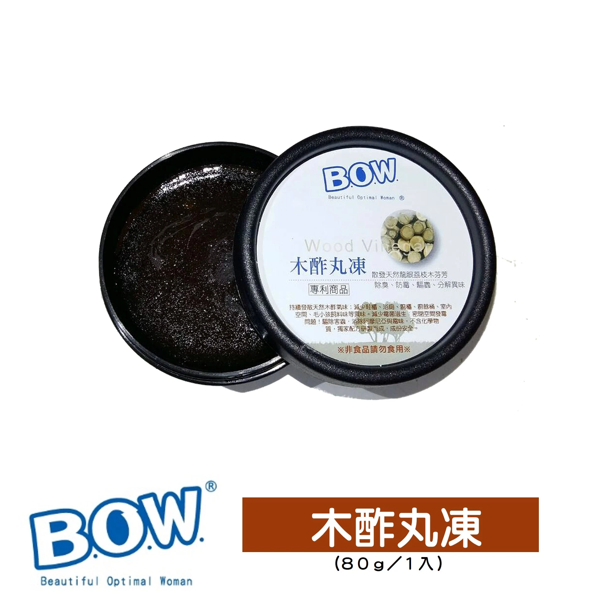 木酢丸凍