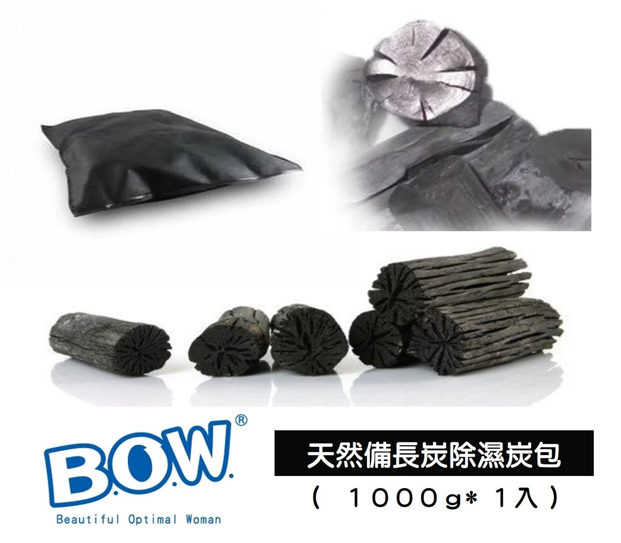備長炭除濕炭包