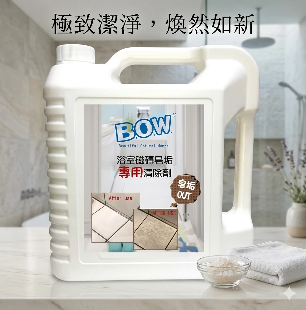浴室磁磚皂垢專用清除劑