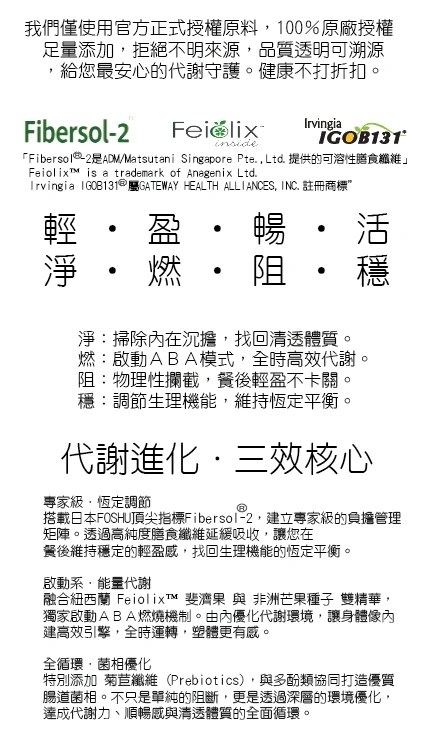 御纖芯輕盈纖維粉