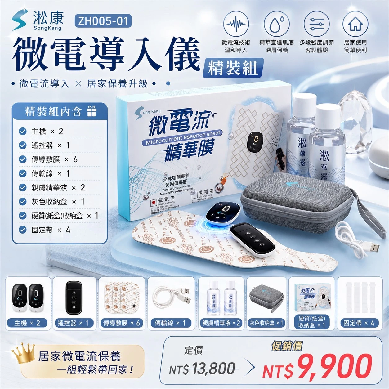 淞康 微電導入儀 精裝組
