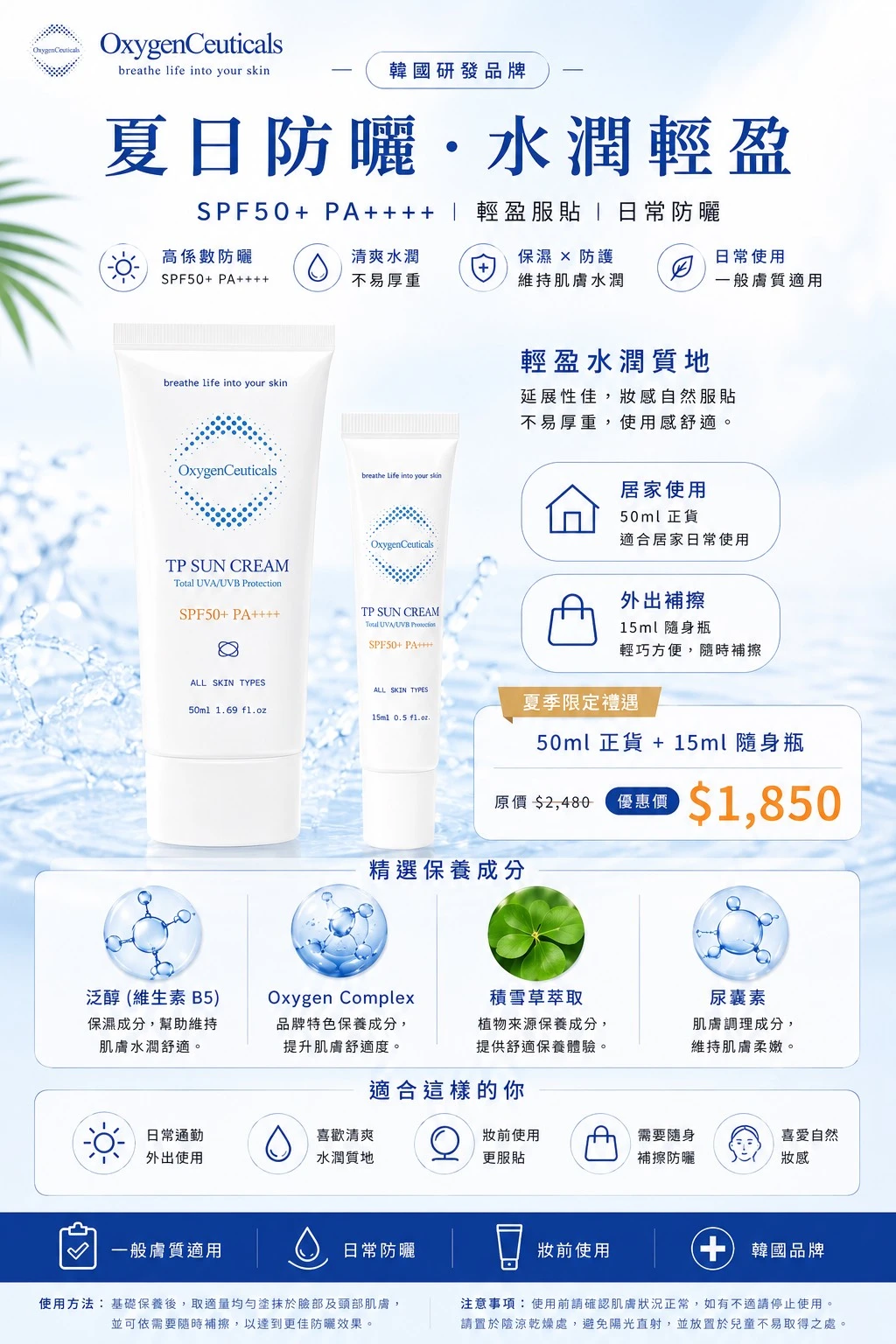 防曬組（ 50ml+15ml)