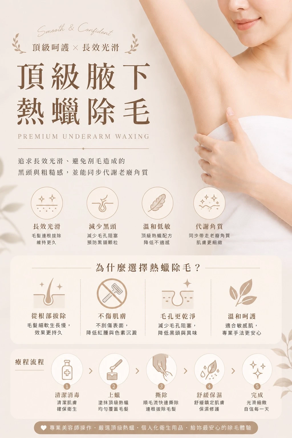 熱蠟除毛｜腋下