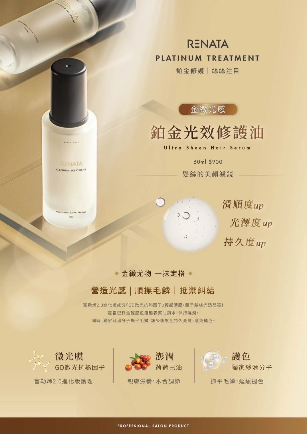 鉑金光效修護油 鉑金光效修護油   60ml