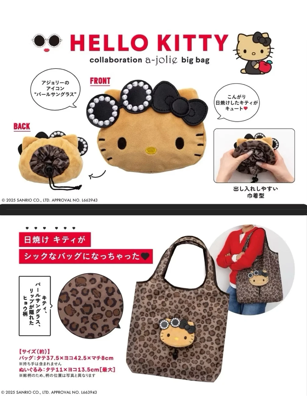 HELLO KITTY 豹紋購物袋 曬黑KITTY 黑皮KITTY 日雜