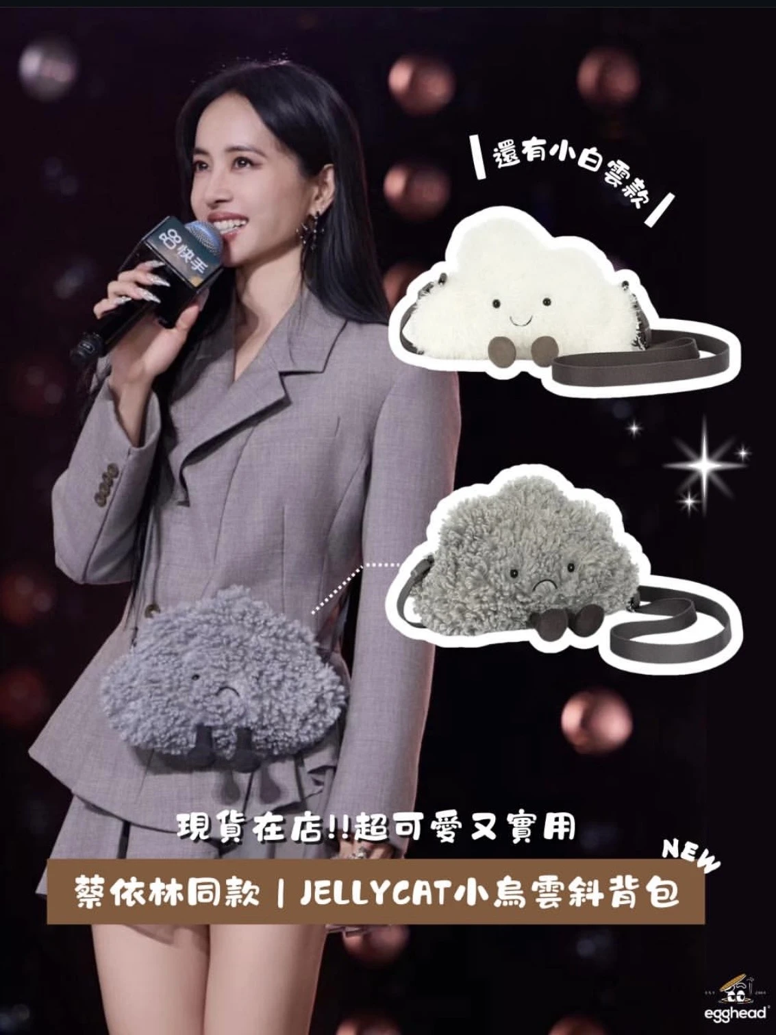 jELLYCAT 雲朵寶寶斜背包 小烏雲 小白雲 小包 Jolin同款