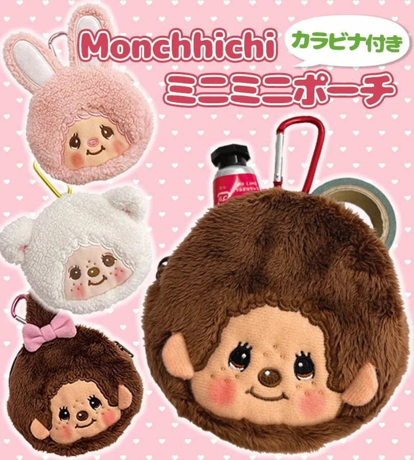 monchhichi 蒙奇奇 絨毛收納包吊飾