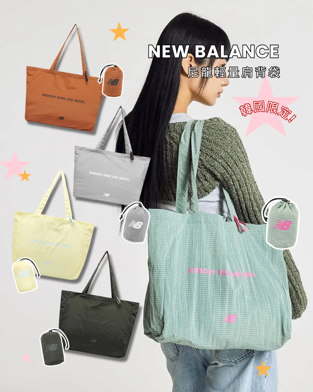 NEW BALANCE 輕量肩背袋 托特包 可收納 尼龍 韓國限定