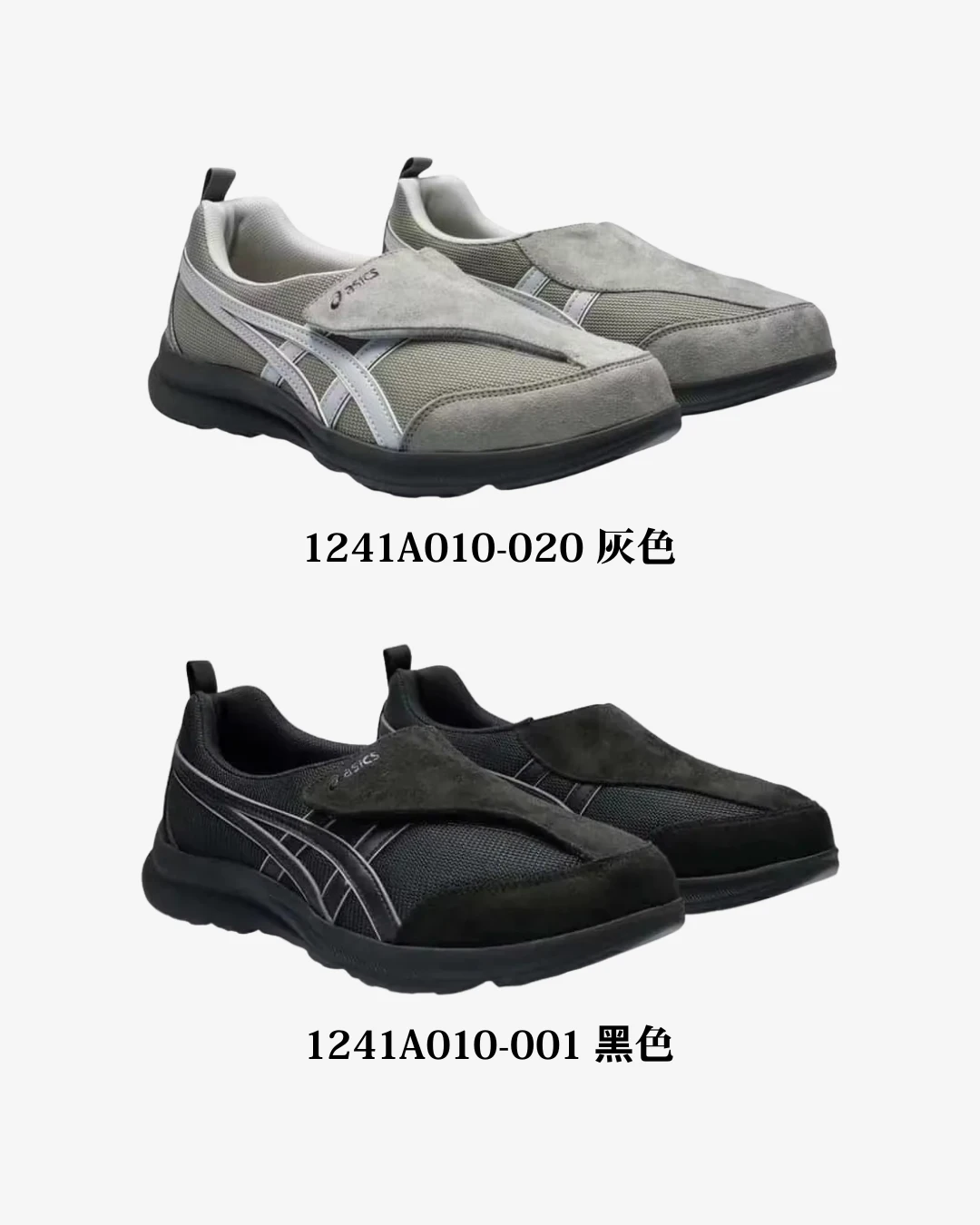 現貨⚡Asics Life Walker 平底鞋 黑色 灰色 1241A010-001 1241A010-020