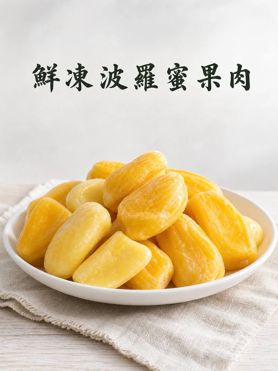 鮮凍波羅蜜果肉 主視覺
